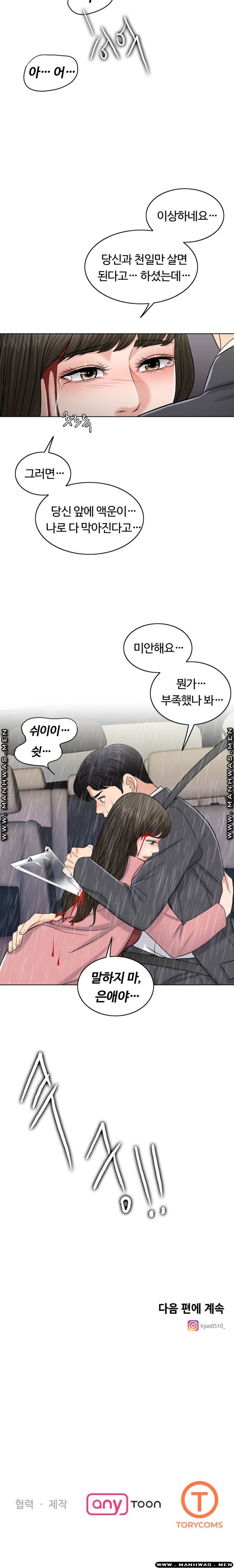 A Thousand Day Wife Raw Chapter 56 Page 32