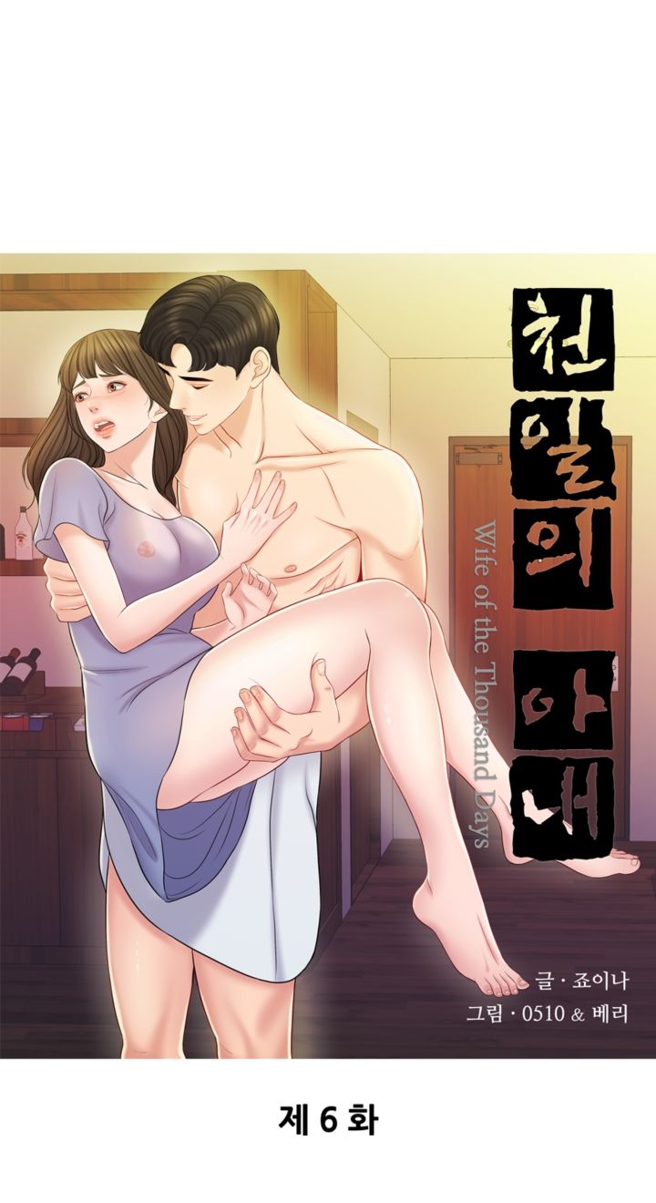 A Thousand Day Wife Raw Chapter 6 Page 17