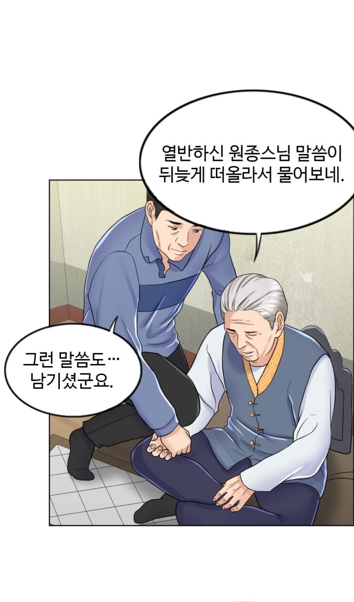 A Thousand Day Wife Raw Chapter 6 Page 28