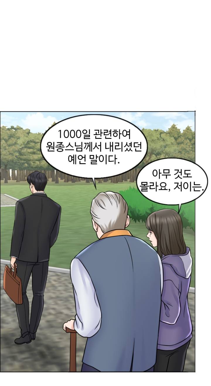 A Thousand Day Wife Raw Chapter 6 Page 45