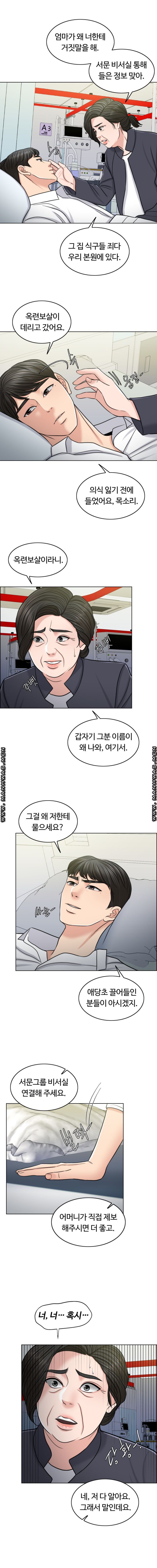 A Thousand Day Wife Raw Chapter 59 Page 13