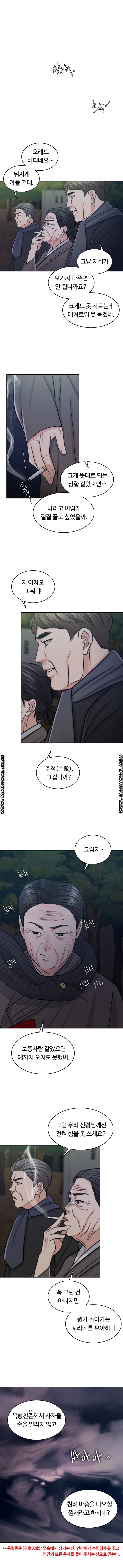 A Thousand Day Wife Raw Chapter 59 Page 17