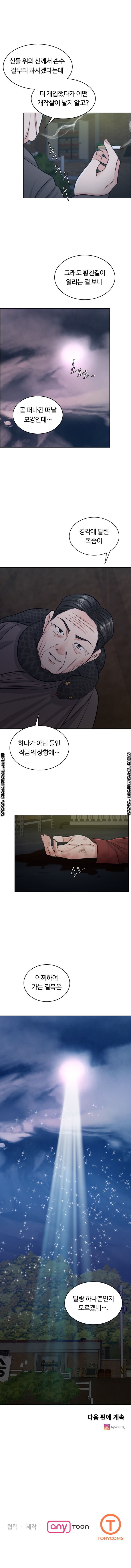 A Thousand Day Wife Raw Chapter 59 Page 18
