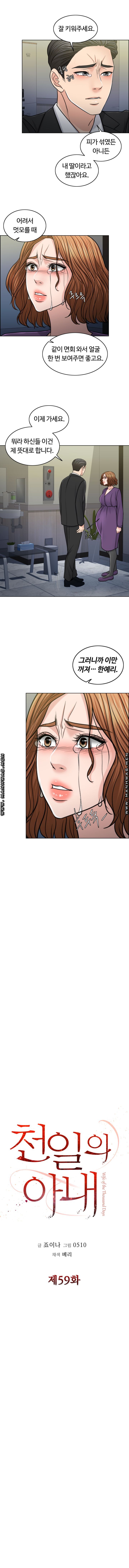 A Thousand Day Wife Raw Chapter 59 Page 6