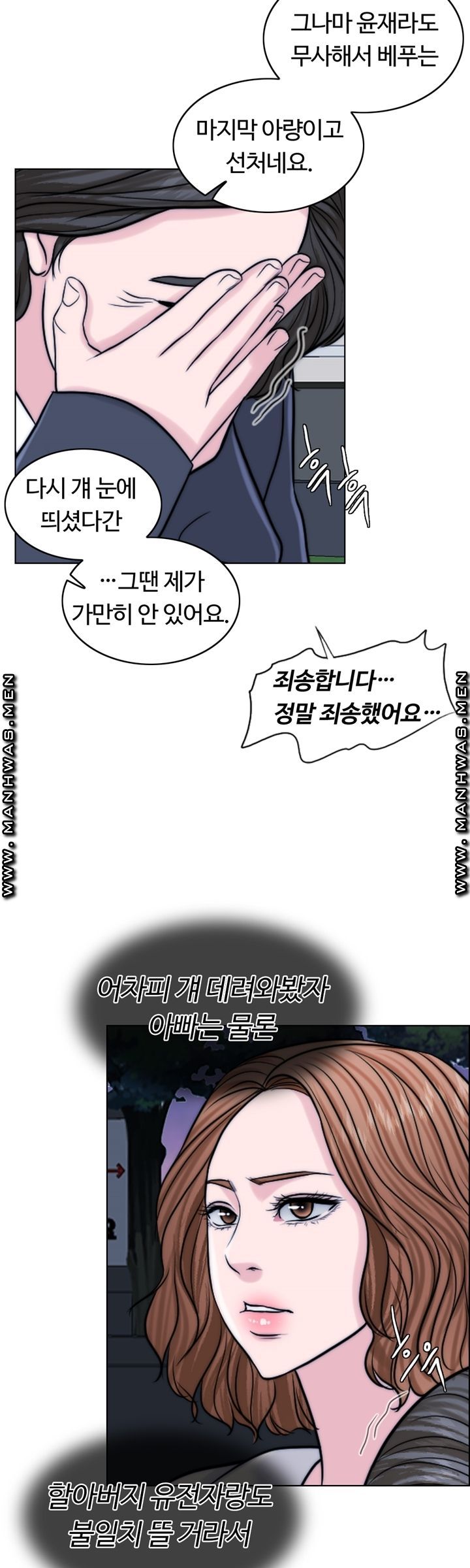 A Thousand Day Wife Raw Chapter 60 Page 71