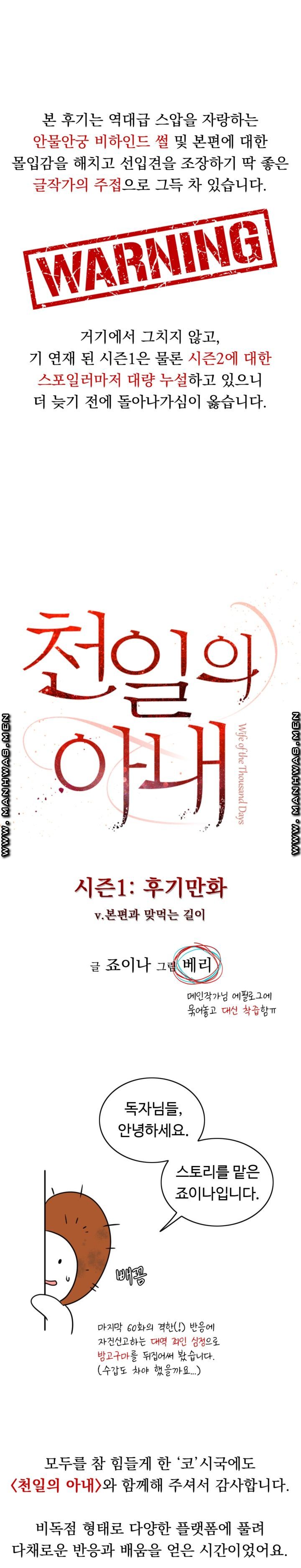 A Thousand Day Wife Raw Chapter 62 Page 1