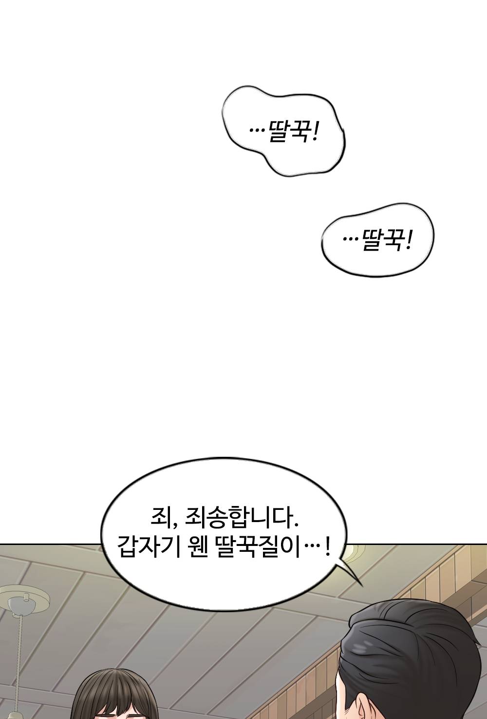 A Thousand Day Wife Raw Chapter 9 Page 103