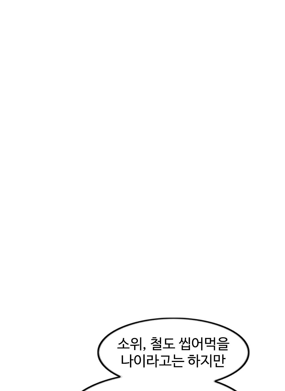 A Thousand Day Wife Raw Chapter 9 Page 93