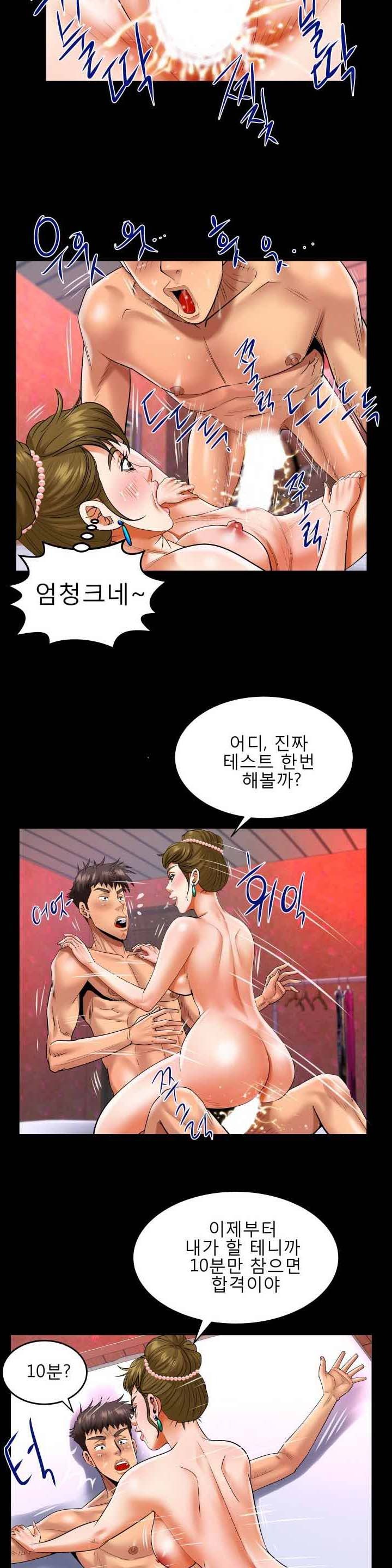 My Aunt Raw Chapter 123 Page 12