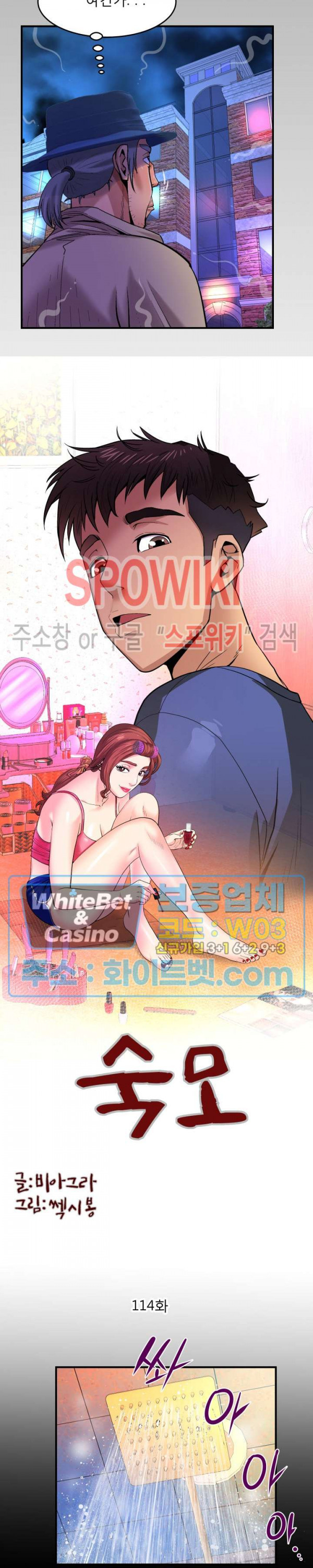 My Aunt Raw Chapter 114 Page 2
