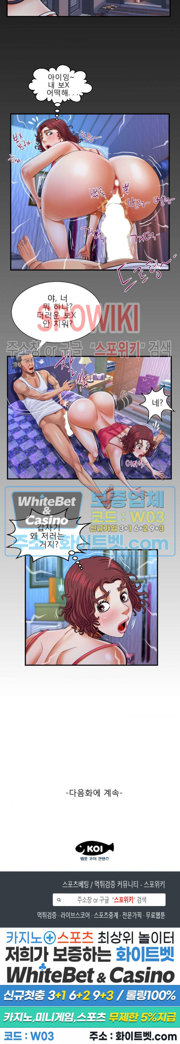 My Aunt Raw Chapter 121 Page 16