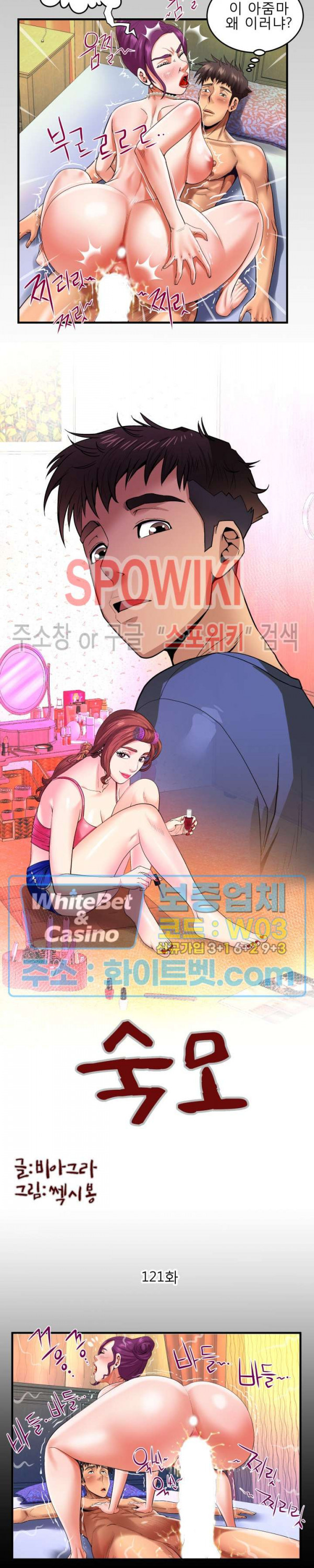 My Aunt Raw Chapter 121 Page 2