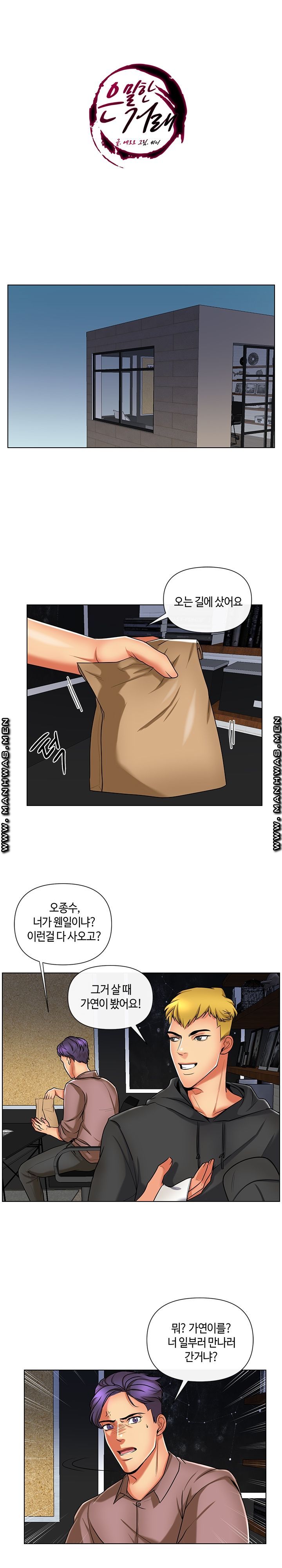 A Clandestine Deal Raw Chapter 11 Page 1