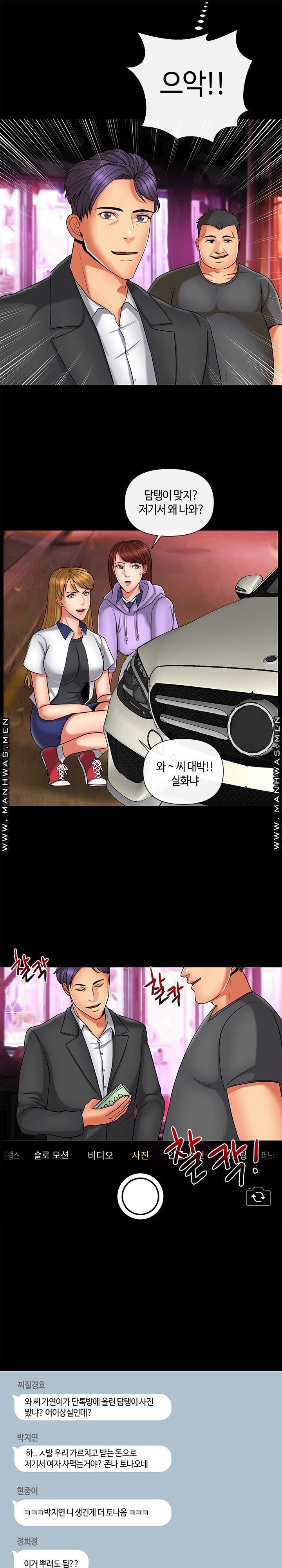 A Clandestine Deal Raw Chapter 11 Page 7