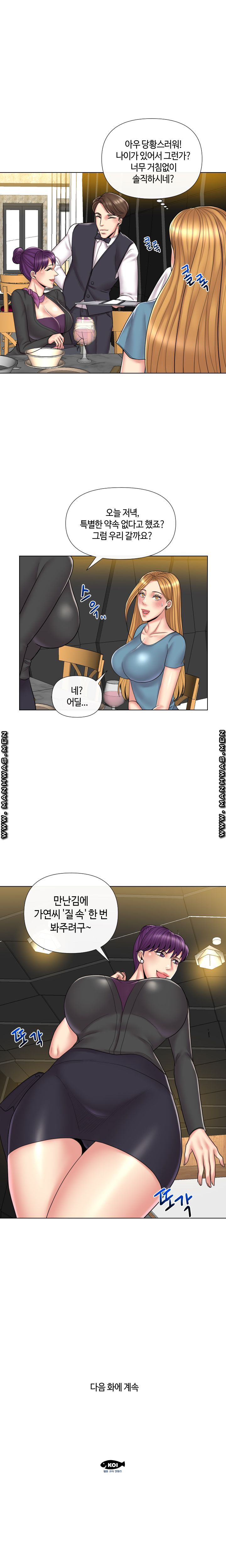 A Clandestine Deal Raw Chapter 13 Page 16