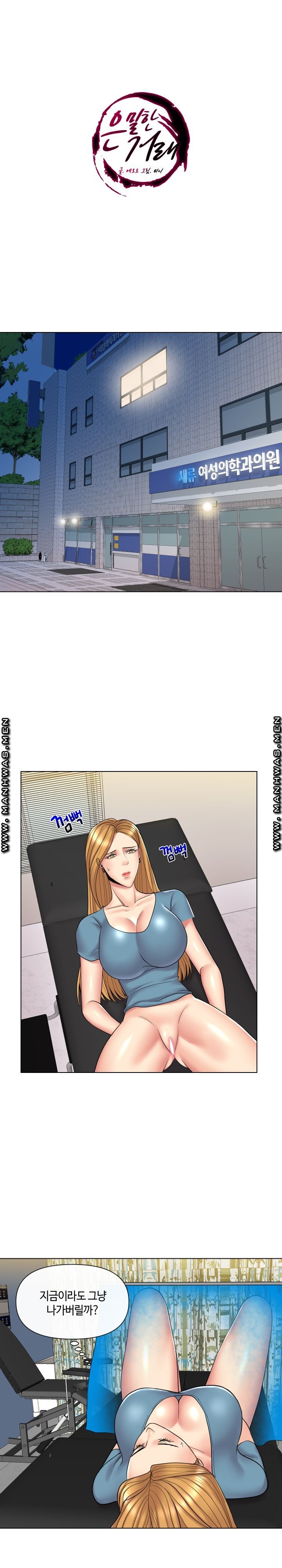 A Clandestine Deal Raw Chapter 14 Page 1
