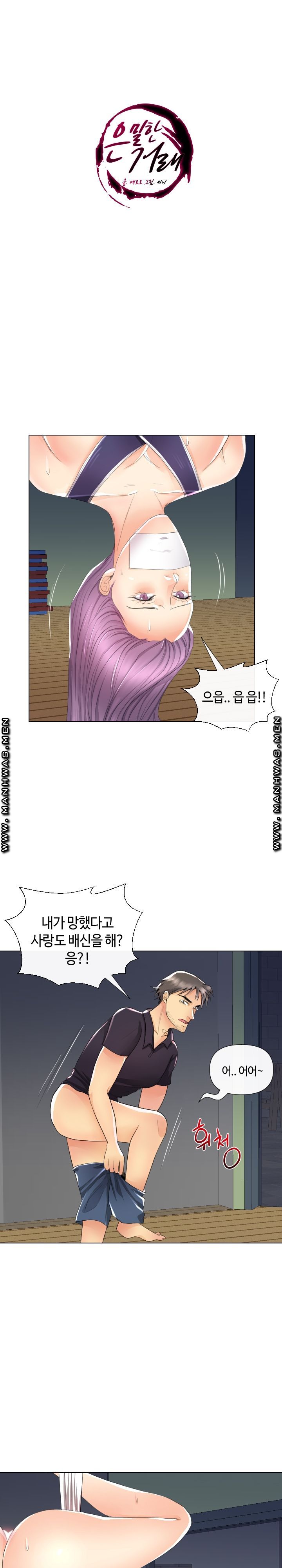 A Clandestine Deal Raw Chapter 16 Page 1