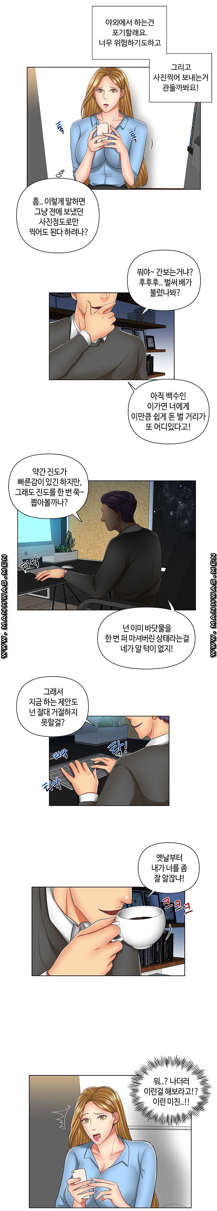 A Clandestine Deal Raw Chapter 7 Page 12
