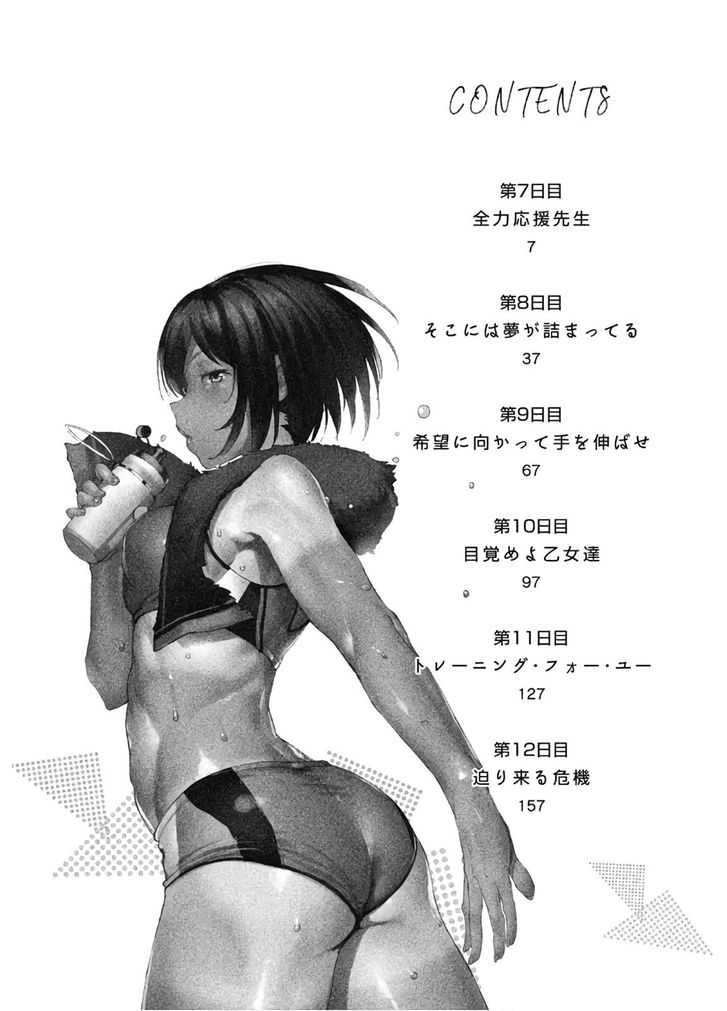 Megami no Sprinter Chapter 12 Page 3