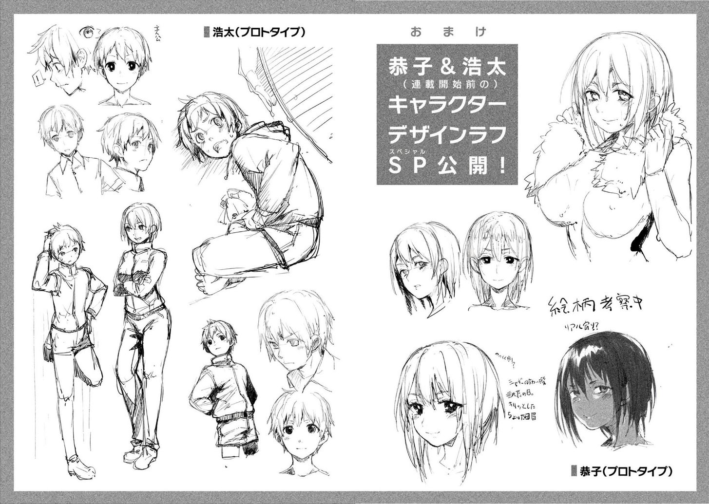 Megami no Sprinter Chapter 12 Page 33