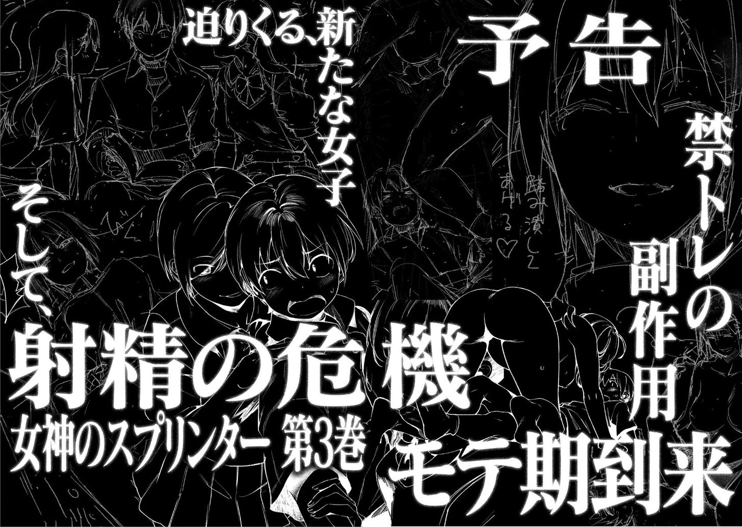 Megami no Sprinter Chapter 12 Page 34