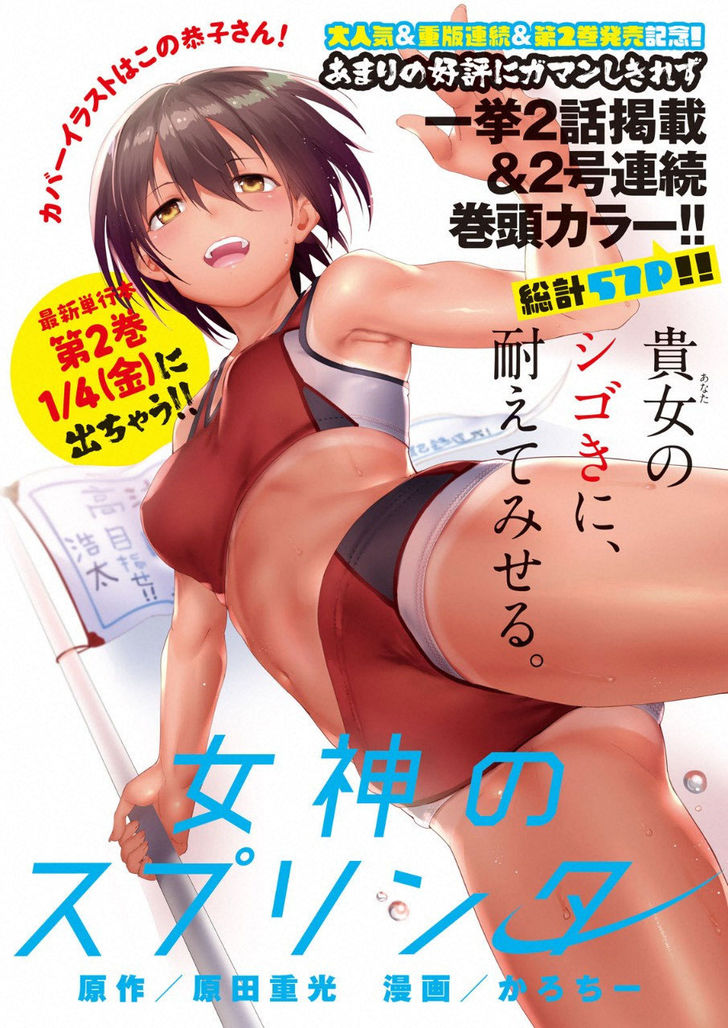 Megami no Sprinter Chapter 13 Page 2