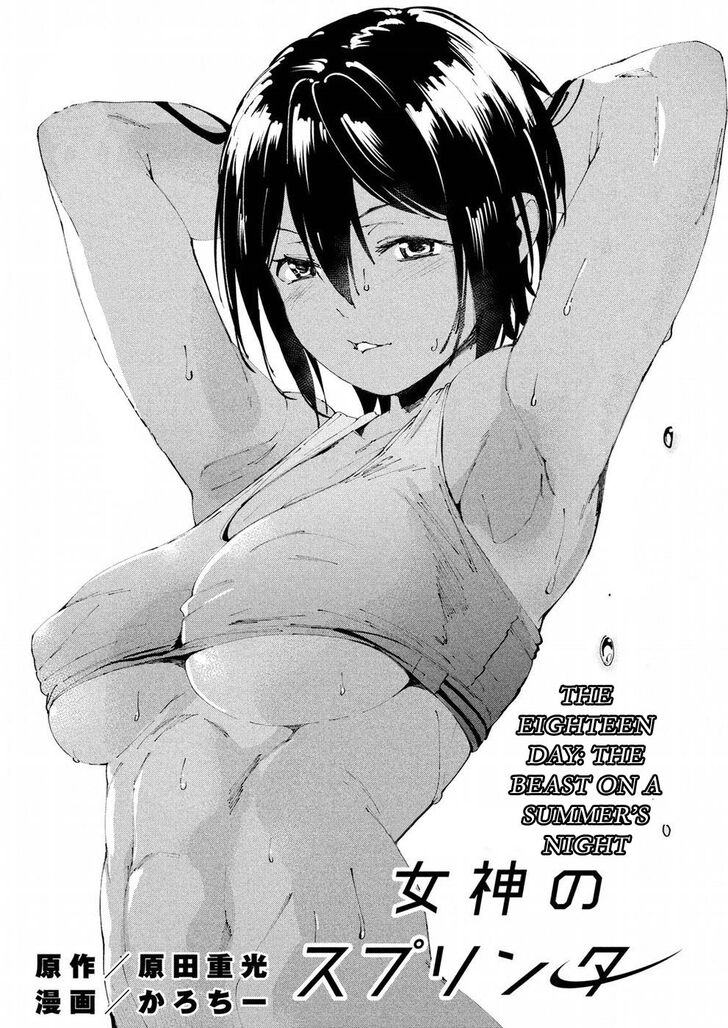 Megami no Sprinter Chapter 18 Page 2