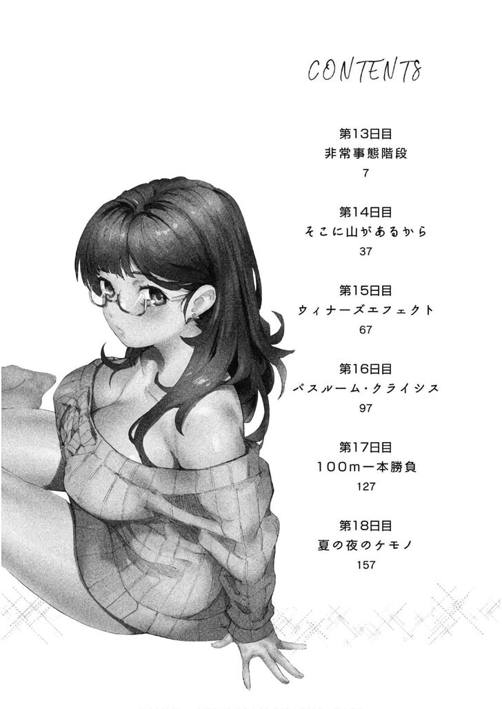 Megami no Sprinter Chapter 18 Page 32