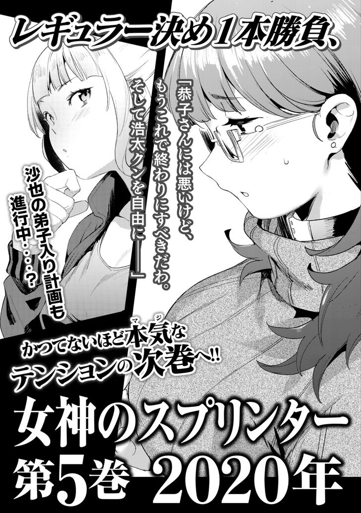 Megami no Sprinter Chapter 24 Page 32