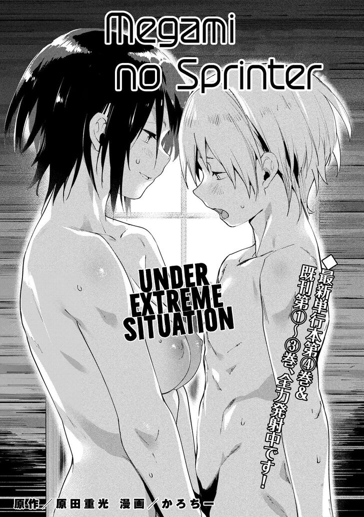 Megami no Sprinter Chapter 29 Page 2