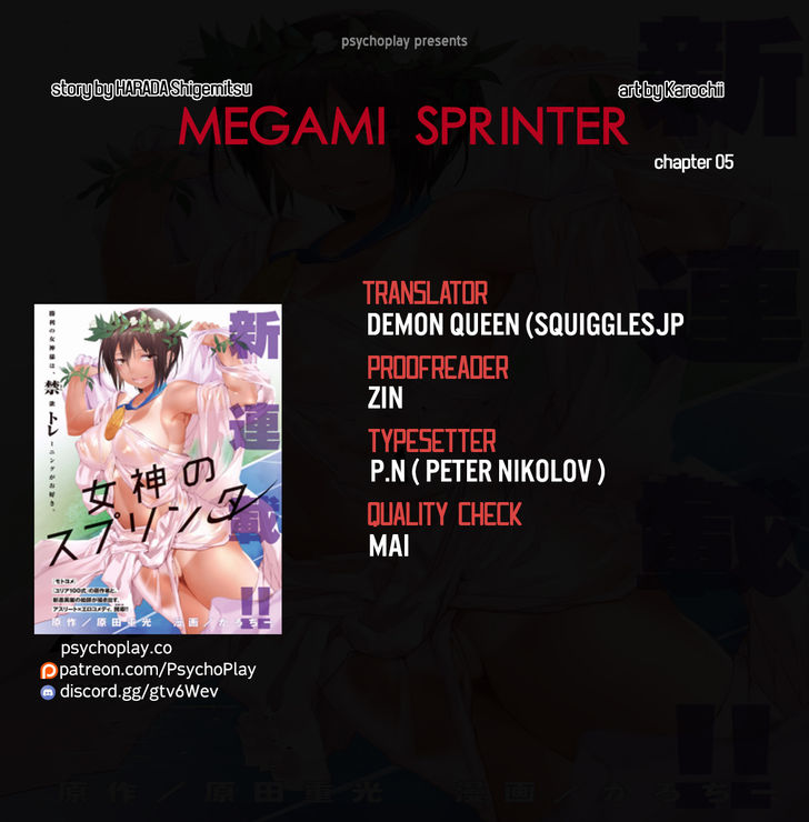 Megami no Sprinter Chapter 5 Page 1