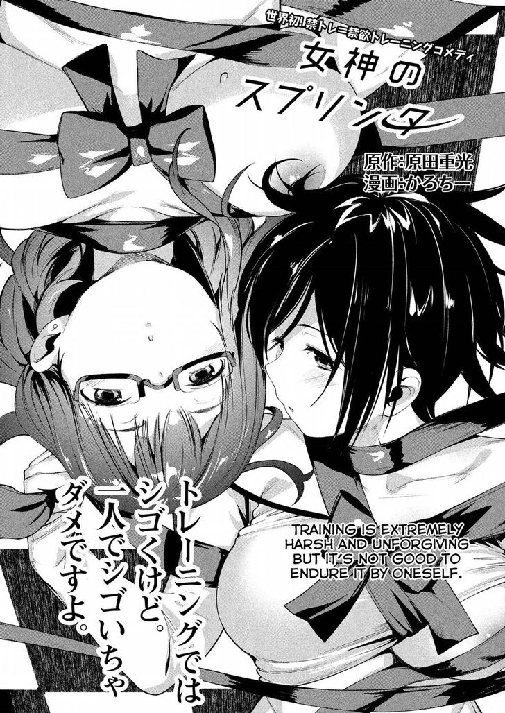 Megami no Sprinter Chapter 5 Page 2