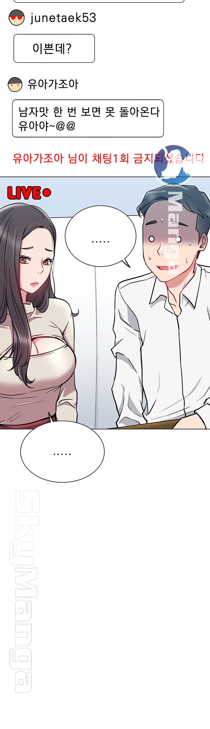 Live With Raw Chapter 11 Page 43