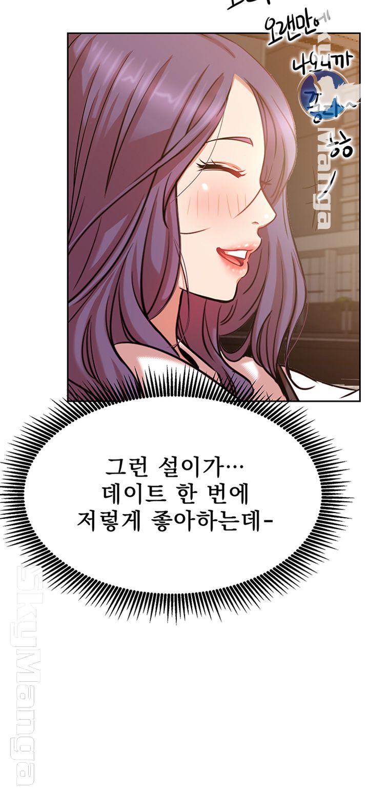 Live With Raw Chapter 20 Page 24