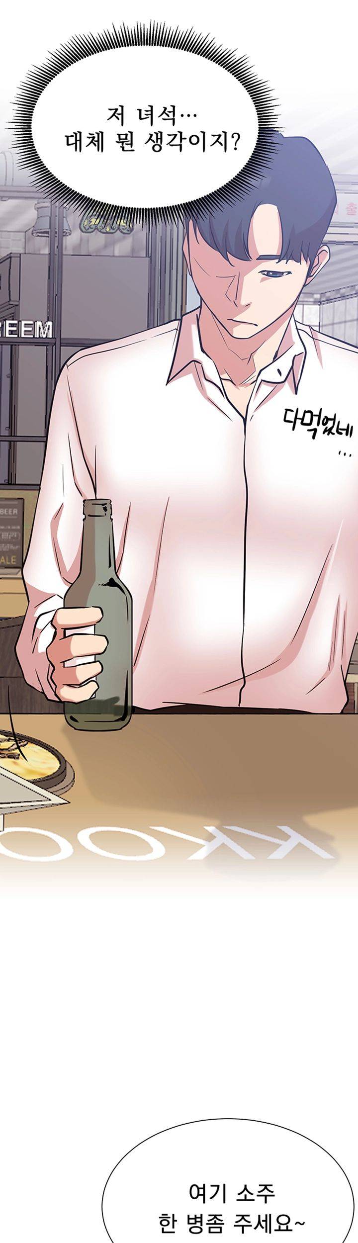 Live With Raw Chapter 23 Page 24