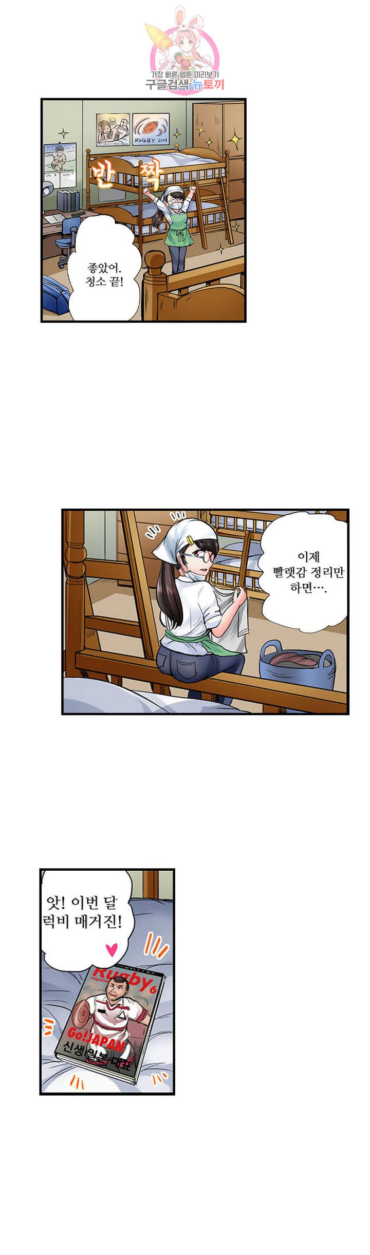 Meat Eater Dormitory Raw Chapter 1 Page 10