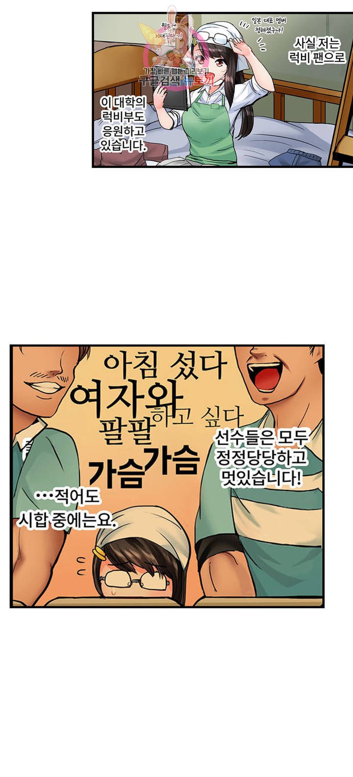 Meat Eater Dormitory Raw Chapter 1 Page 11
