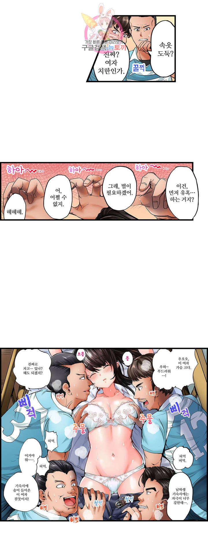 Meat Eater Dormitory Raw Chapter 1 Page 15