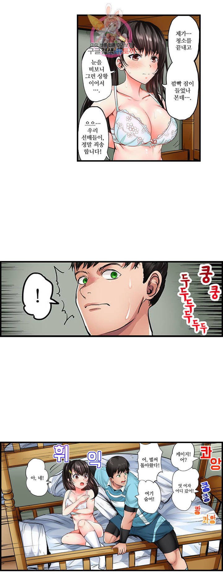 Meat Eater Dormitory Raw Chapter 1 Page 22