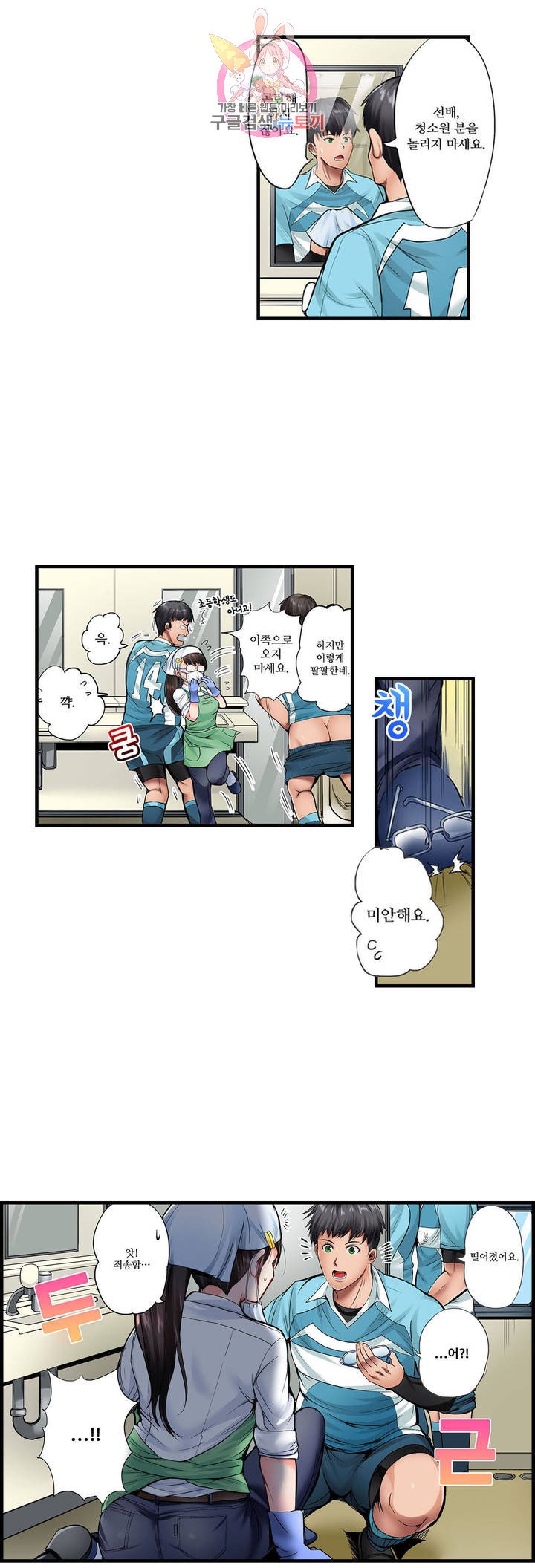 Meat Eater Dormitory Raw Chapter 1 Page 4