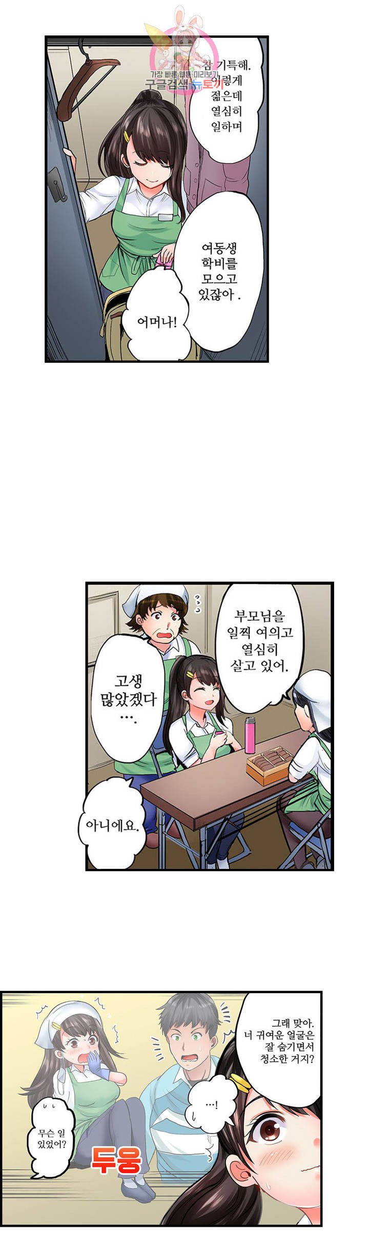 Meat Eater Dormitory Raw Chapter 1 Page 7