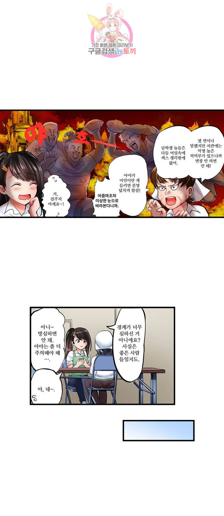 Meat Eater Dormitory Raw Chapter 1 Page 8