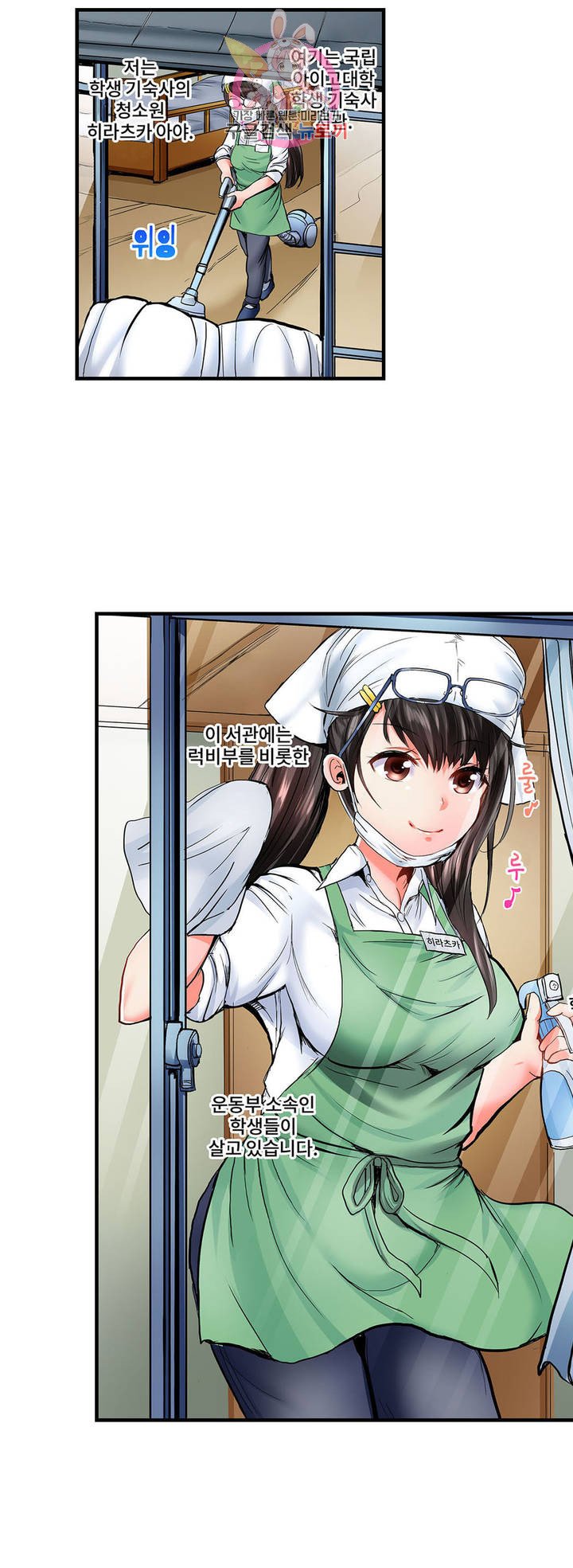 Meat Eater Dormitory Raw Chapter 1 Page 9