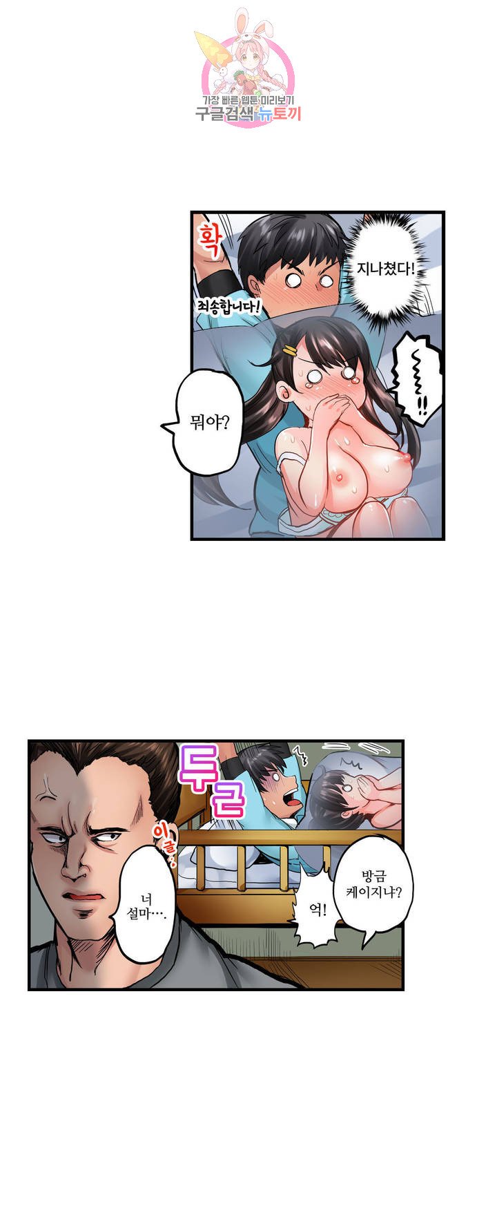 Meat Eater Dormitory Raw Chapter 2 Page 15
