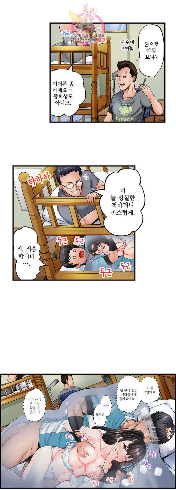 Meat Eater Dormitory Raw Chapter 2 Page 16