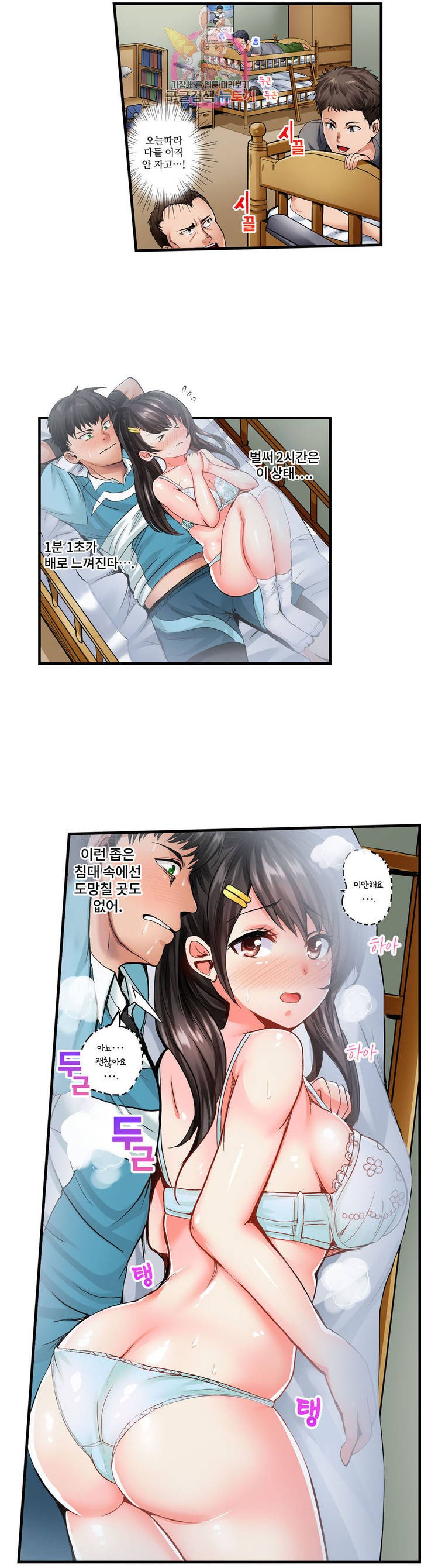 Meat Eater Dormitory Raw Chapter 2 Page 2