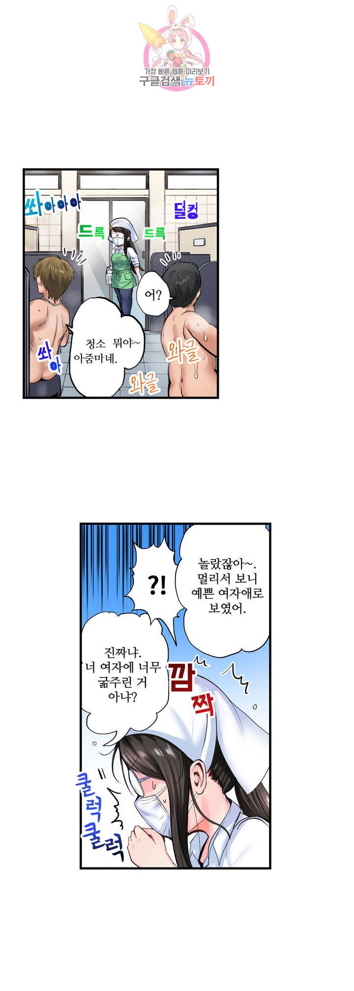 Meat Eater Dormitory Raw Chapter 3 Page 10