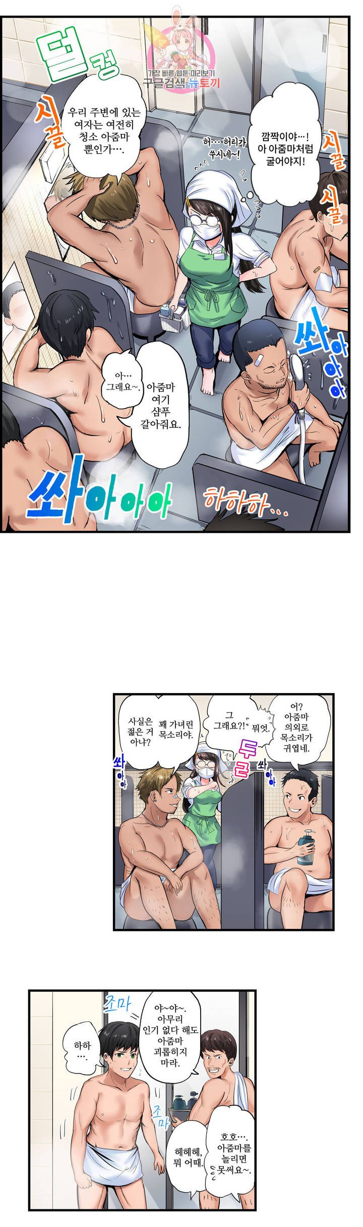 Meat Eater Dormitory Raw Chapter 3 Page 11