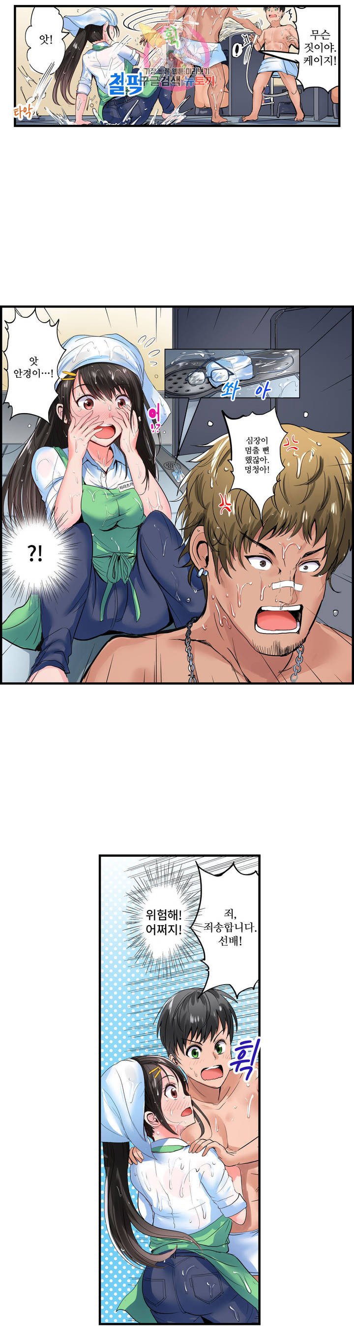 Meat Eater Dormitory Raw Chapter 3 Page 15