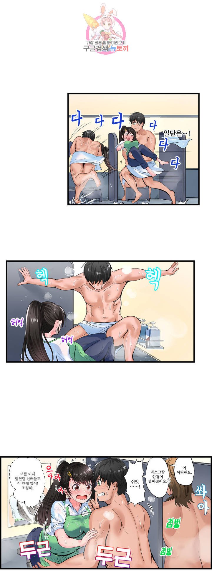 Meat Eater Dormitory Raw Chapter 3 Page 16